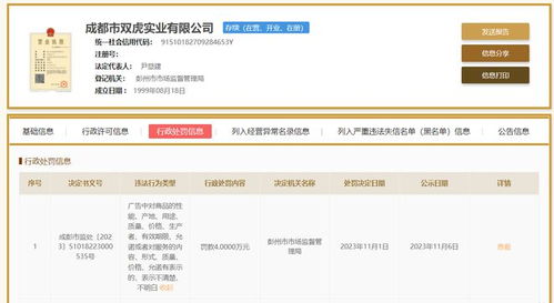 地图标示缺失的警示 双虎实业因广告违法被罚4万元