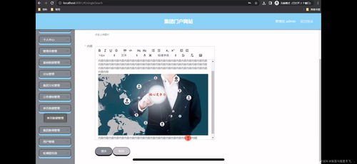 打造高效、专业、互联的企业窗口 集团门户网站的设计要义