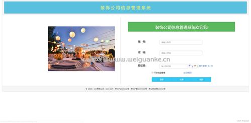 基于JavaWeb的装饰公司管理系统 集成房屋装修设计与JSP网站开发