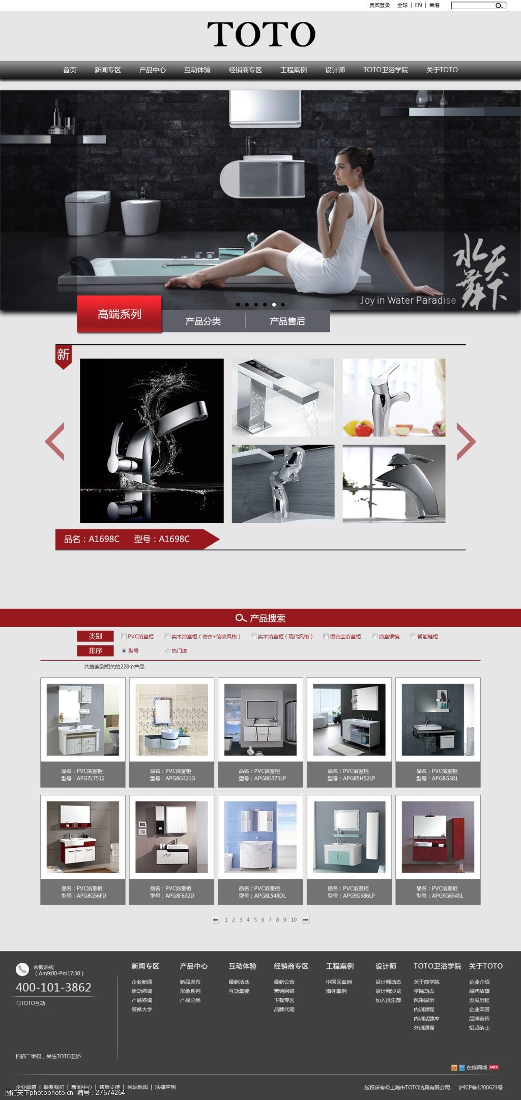 卫浴网页设计 打造专业与用户体验并存的网站