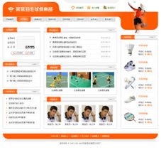 无需定制！在厦门，如何轻松购买现成的羽毛球俱乐部网站