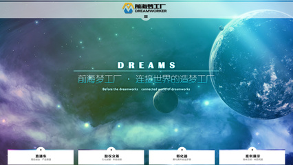 前海梦工厂官网 以专业网页设计赋能企业品牌，打造低噪声传播阵地